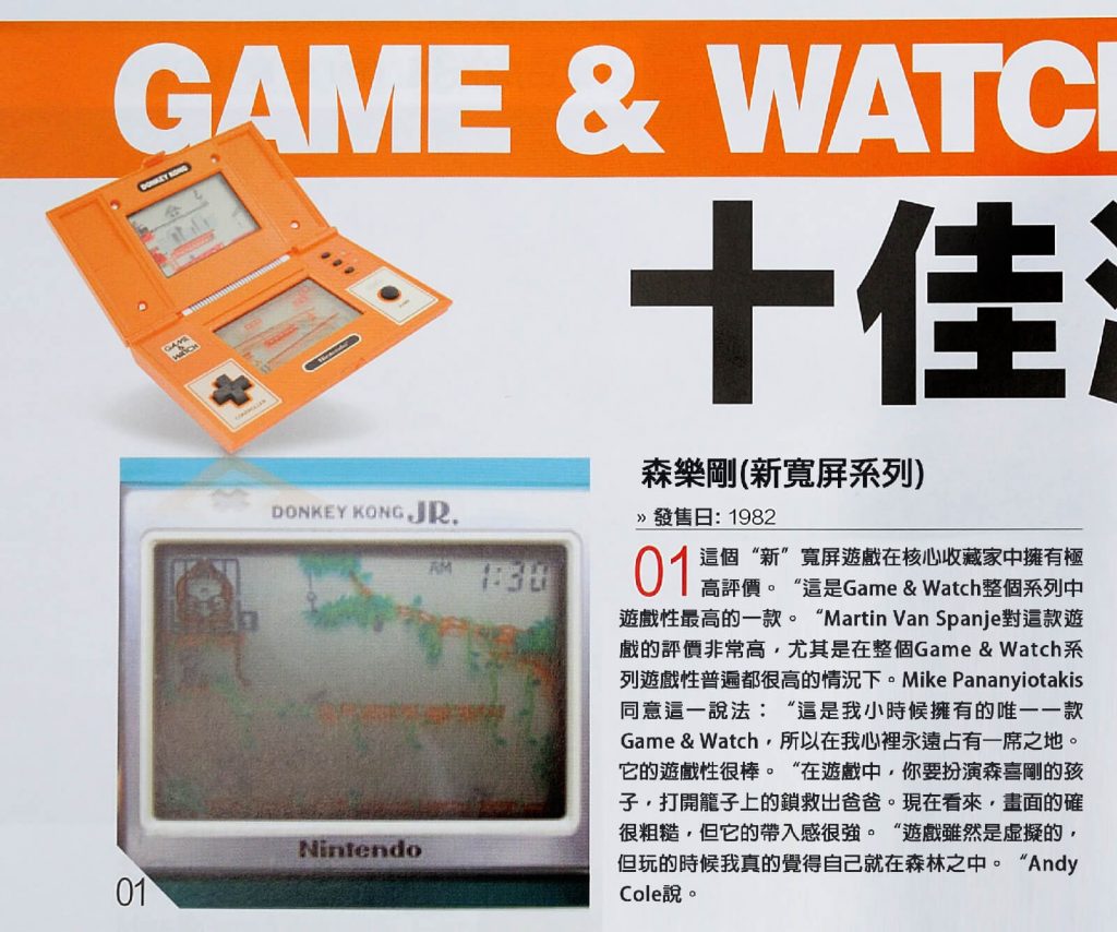 game & watch