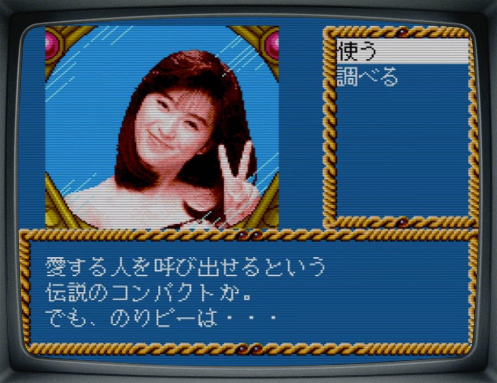 酒井法子 PC Engine CD-ROM² 鏡之國冒險
